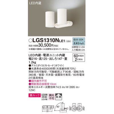 画像1: パナソニック　LGS1310NLE1　スポットライト 天井直付型・壁直付型・据置取付型 LED(昼白色) 美ルック 拡散タイプ ホワイト