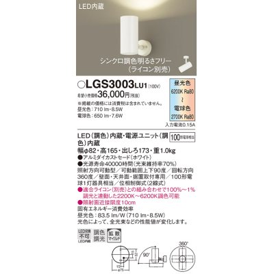 画像1: パナソニック　LGS3003LU1　スポットライト 天井直付型・壁直付型・据置取付型 LED(調色) 拡散タイプ(マイルド配光) 調光(ライコン別売) ホワイト