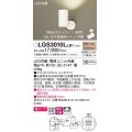 パナソニック　LGS3010LLB1　スポットライト 天井直付型・壁直付型・据置取付型 LED(電球色) 美ルック 拡散タイプ 調光(ライコン別売) ホワイト