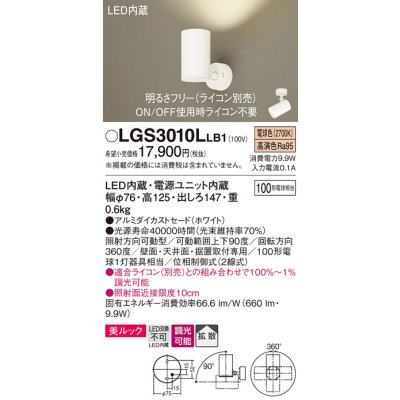 画像1: パナソニック　LGS3010LLB1　スポットライト 天井直付型・壁直付型・据置取付型 LED(電球色) 美ルック 拡散タイプ 調光(ライコン別売) ホワイト
