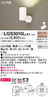 パナソニック　LGS3010LLE1　スポットライト 天井直付型・壁直付型・据置取付型 LED(電球色) 美ルック 拡散タイプ ホワイト
