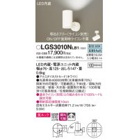 パナソニック　LGS3010NLB1　スポットライト 天井直付型・壁直付型・据置取付型 LED(昼白色) 美ルック 拡散タイプ 調光(ライコン別売) ホワイト