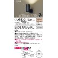 パナソニック　LGS3011LLB1　スポットライト 天井直付型・壁直付型・据置取付型 LED(電球色) 美ルック 拡散タイプ 調光(ライコン別売) ブラック