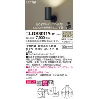パナソニック　LGS3011VLB1　スポットライト 天井直付型・壁直付型・据置取付型 LED(温白色) 美ルック 拡散タイプ 調光(ライコン別売) ブラック
