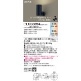 パナソニック　LGS3024LU1　スポットライト 天井直付型・壁直付型・据置取付型 LED(調色) 集光30度 調光(ライコン別売) ブラック