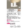 パナソニック　LGS3310LLE1　スポットライト 天井直付型・壁直付型・据置取付型 LED(電球色) 美ルック 拡散タイプ ホワイト
