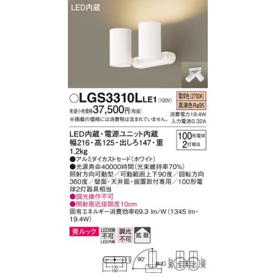画像1: パナソニック　LGS3310LLE1　スポットライト 天井直付型・壁直付型・据置取付型 LED(電球色) 美ルック 拡散タイプ ホワイト