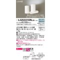 パナソニック　LGS3310NLB1　スポットライト 天井直付型・壁直付型・据置取付型 LED(昼白色) 美ルック 拡散タイプ 調光(ライコン別売) ホワイト