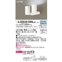 パナソニック　LGS3310NLE1　スポットライト 天井直付型・壁直付型・据置取付型 LED(昼白色) 美ルック 拡散タイプ ホワイト