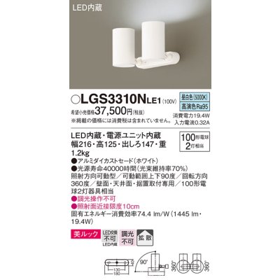 画像1: パナソニック　LGS3310NLE1　スポットライト 天井直付型・壁直付型・据置取付型 LED(昼白色) 美ルック 拡散タイプ ホワイト