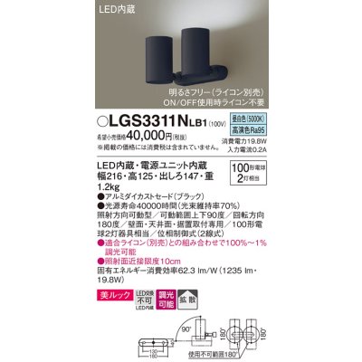 画像1: パナソニック　LGS3311NLB1　スポットライト 天井直付型・壁直付型・据置取付型 LED(昼白色) 美ルック 拡散タイプ 調光(ライコン別売) ブラック