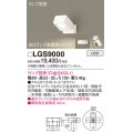 パナソニック　LGS9000　スポットライト 天井直付型・壁直付型・据置取付型 LED アルミダイカストセードタイプ ランプ別売(口金GX53-1) ホワイト