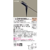 パナソニック　LGW40080LE1　スポットライト 地中埋込型LED(電球色) 40形ミニレフ電球1灯器具相当 集光 防雨型 ブラック