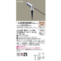 パナソニック　LGW40081LE1　スポットライト 地中埋込型LED(電球色) 40形ミニレフ電球1灯器具相当 集光 防雨型 シルバー