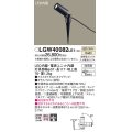 パナソニック　LGW40082LE1　エクステリアスポットライト 地中埋込型 LED(温白色) 集光タイプ 防雨型 スティックタイプ/パネル付型