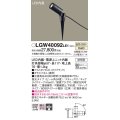 パナソニック　LGW40092LE1　エクステリアスポットライト 地中埋込型 LED(温白色) 集光タイプ 防雨型 スティックタイプ/パネル付型