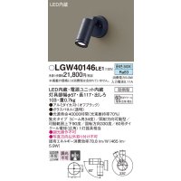 パナソニック　LGW40146LE1　エクステリアスポットライト 壁直付型 LED(昼白色) 集光タイプ 防雨型 パネル付型