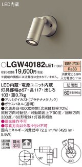 パナソニック　LGW40182LE1　エクステリアスポットライト 壁直付型 LED(電球色) 拡散タイプ 防雨型 パネル付型