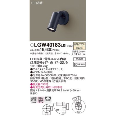 画像1: パナソニック　LGW40183LE1　エクステリアスポットライト 壁直付型 LED(温白色) 拡散タイプ 防雨型 パネル付型