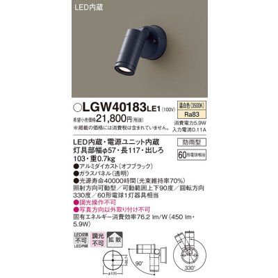 画像1: パナソニック　LGW40183LE1　エクステリアスポットライト 壁直付型 LED(温白色) 拡散タイプ 防雨型 パネル付型