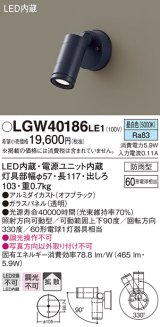 パナソニック　LGW40186LE1　エクステリアスポットライト 壁直付型 LED(昼白色) 拡散タイプ 防雨型 パネル付型