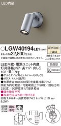 パナソニック　LGW40194LE1　エクステリアスポットライト 壁直付型 LED(温白色) 拡散タイプ 防雨型 パネル付型