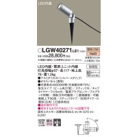 パナソニック　LGW40271LE1　エクステリアスポットライト 地中埋込型 LED(電球色) 集光 防雨型 スティックタイプ/パネル付型