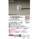 パナソニック LGW45821LE1 ガーデンライト 据置取付型 LED(電球色) 集光36度・スパイク付 防雨型 シルバーメタリック