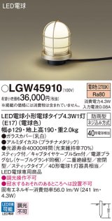 パナソニック　LGW45910　ガーデンライト 地中埋込型 LED(電球色) アプローチスタンド 防雨型 スティックタイプ 白熱電球40形1灯相当 プラチナ