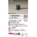 パナソニック LGW45925LE1 ガーデンライト 据置取付型 LED(電球色) 集光36度・スパイク付 防雨型 オフブラック