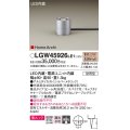 パナソニック LGW45926LE1 ガーデンライト 据置取付型 LED(電球色) 集光36度・スパイク付 防雨型 シルバーメタリック