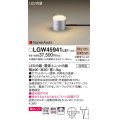 パナソニック LGW45941LE1 ガーデンライト 据置取付型 LED(電球色) 美ルック 拡散・スパイク付 防雨型 シルバーメタリック