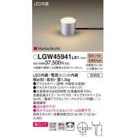パナソニック LGW45941LE1 ガーデンライト 据置取付型 LED(電球色) 美ルック 拡散・スパイク付 防雨型 シルバーメタリック