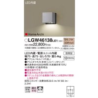 パナソニック　LGW46138LE1　表札灯 壁直付型 LED(電球色) 拡散タイプ 防雨型 HomeArchi(ホームアーキ) パネル付型 シルバーメタリック