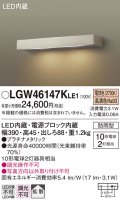 パナソニック　LGW46147KLE1　モジュールライト LED(電球色) 壁直付型 拡散タイプ 防雨型 プラチナメタリック