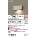 パナソニック　LGW46151LE1　表札灯 壁直付型 LED(電球色) 拡散タイプ 防雨型 プラチナメタリック