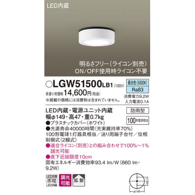 画像1: パナソニック　LGW51500LB1　ダウンシーリング 天井直付型 LED(昼白色) 拡散 防雨型 調光(ライコン別売) ホワイト