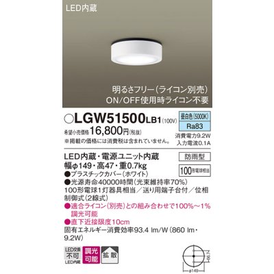 画像1: パナソニック　LGW51500LB1　ダウンシーリング 天井直付型 LED(昼白色) 拡散 防雨型 調光(ライコン別売) ホワイト