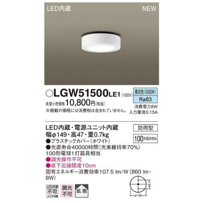 画像1: パナソニック　LGW51500LE1　ダウンシーリング 天井直付型 LED(昼白色) 拡散タイプ 防雨型