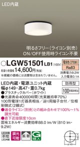パナソニック　LGW51501LB1　ダウンシーリング 天井直付型 LED(電球色) 拡散 防雨型 調光(ライコン別売) ホワイト