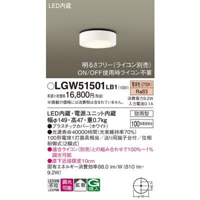 画像1: パナソニック　LGW51501LB1　ダウンシーリング 天井直付型 LED(電球色) 拡散 防雨型 調光(ライコン別売) ホワイト