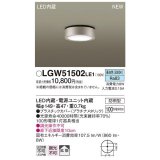 パナソニック　LGW51502LE1　ダウンシーリング 天井直付型 LED(昼白色) 拡散タイプ 防雨型