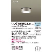 パナソニック　LGW51502LE1　ダウンシーリング 天井直付型 LED(昼白色) 拡散タイプ 防雨型