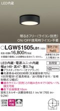 パナソニック　LGW51505LB1　ダウンシーリング 天井直付型 LED(電球色) 拡散 防雨型 調光(ライコン別売) オフブラック