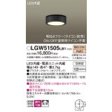 パナソニック　LGW51505LB1　ダウンシーリング 天井直付型 LED(電球色) 拡散 防雨型 調光(ライコン別売) オフブラック