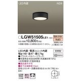 パナソニック　LGW51505LE1　ダウンシーリング 天井直付型 LED(電球色) 拡散タイプ 防雨型