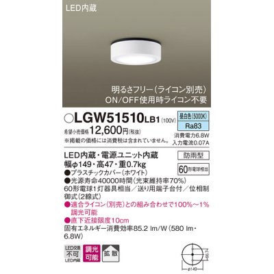 画像1: パナソニック　LGW51510LB1　ダウンシーリング 天井直付型 LED(昼白色) 拡散 防雨型 調光(ライコン別売) ホワイト