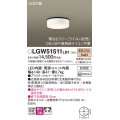 パナソニック　LGW51511LB1　ダウンシーリング 天井直付型 LED(電球色) 拡散 防雨型 調光(ライコン別売) ホワイト