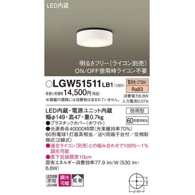 画像1: パナソニック　LGW51511LB1　ダウンシーリング 天井直付型 LED(電球色) 拡散 防雨型 調光(ライコン別売) ホワイト