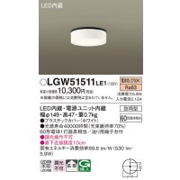 パナソニック　LGW51511LE1　ダウンシーリング 天井直付型 LED(電球色) 拡散タイプ 防雨型